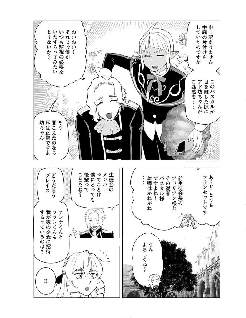 ページ 7 — 第38話