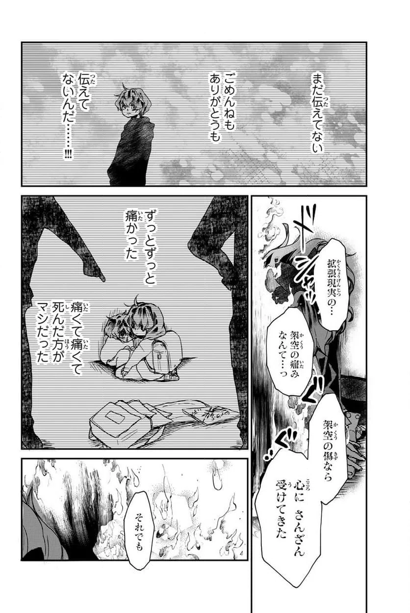 ページ 14 — 第4.2話