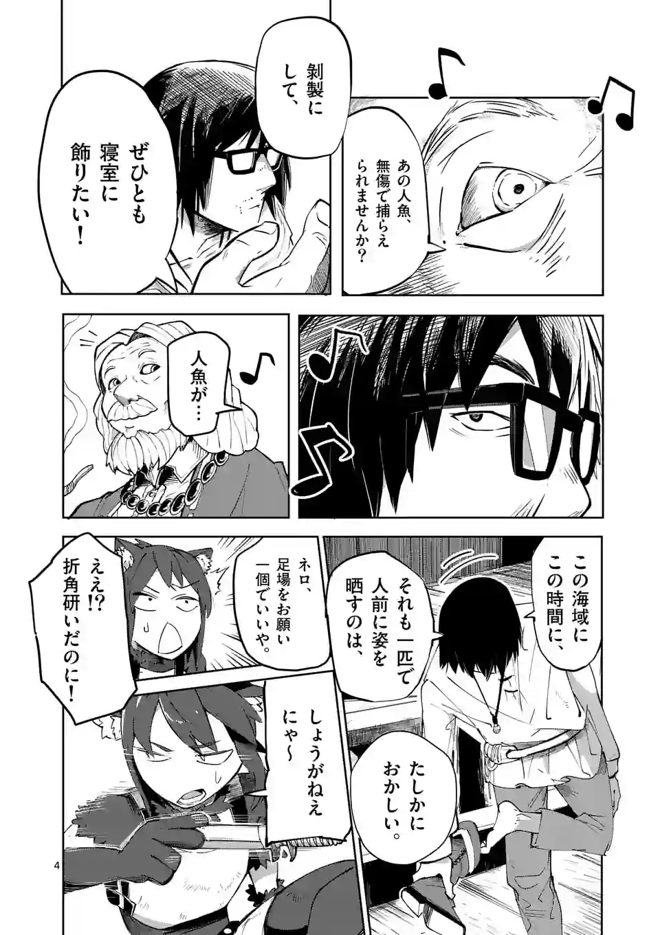 ページ 4 — 第39話
