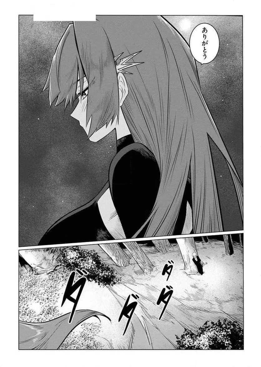 ページ 25 — 第6話