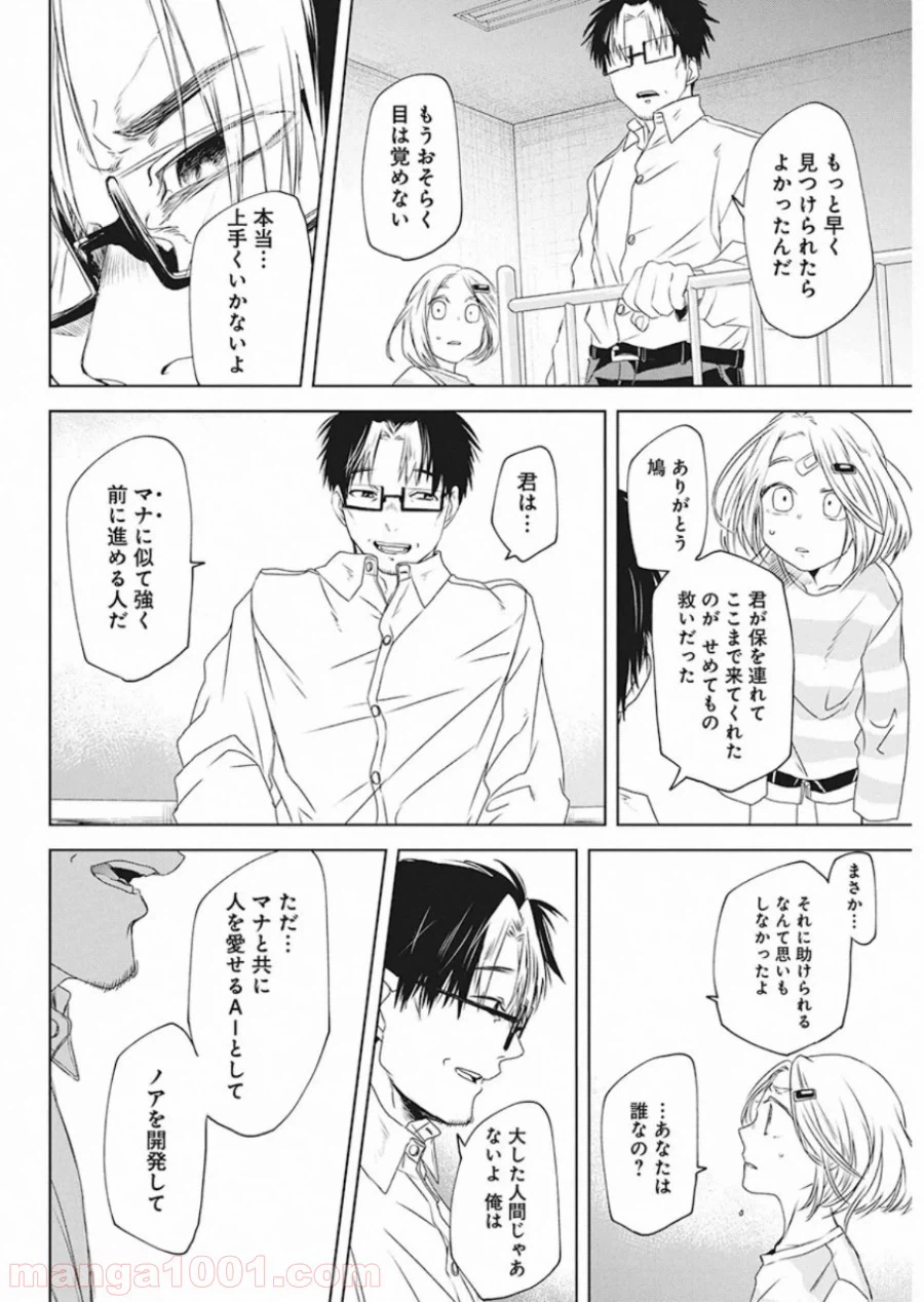 ページ 8 — 第25話