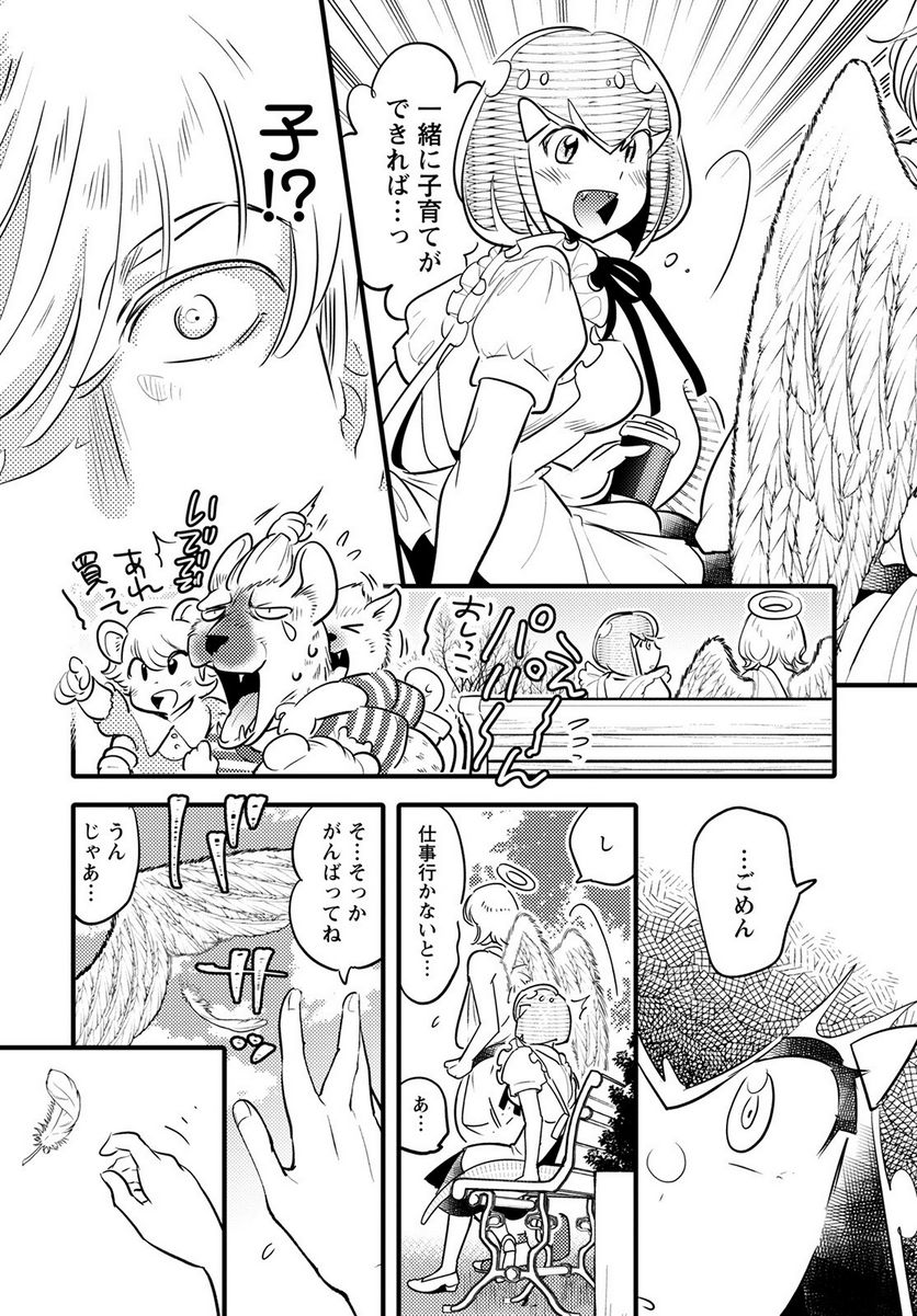 ページ 22 — 第12話