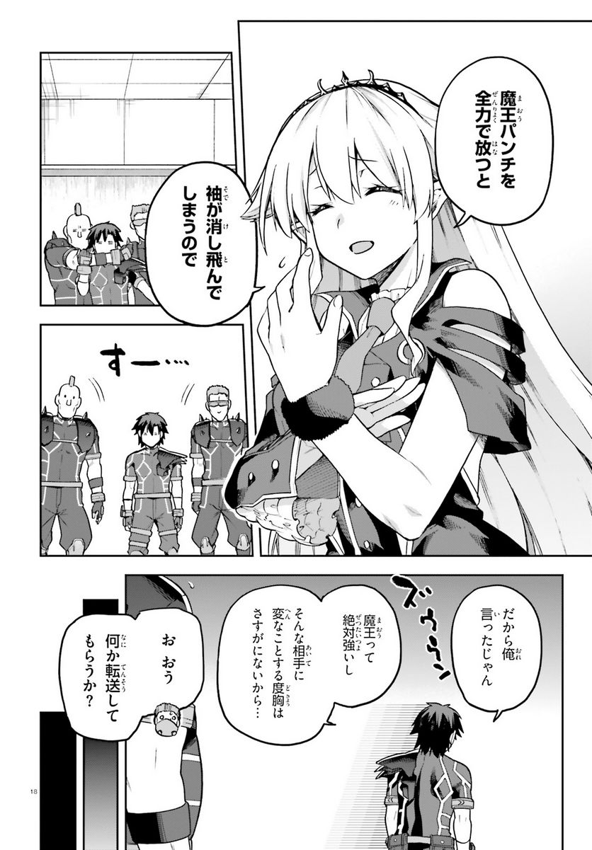 ページ 18 — 第58話