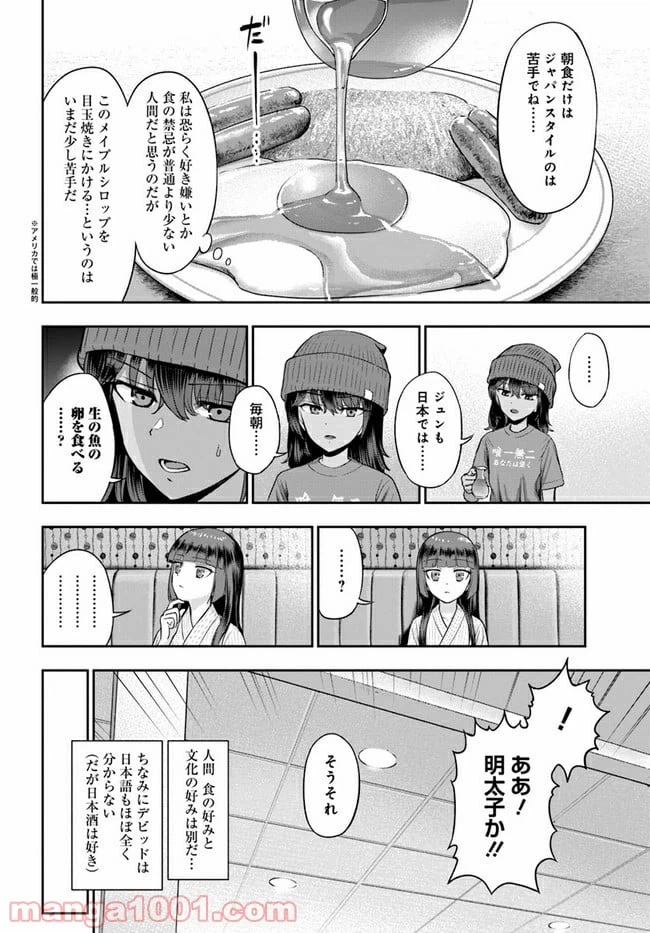 ページ 6 — 第5話