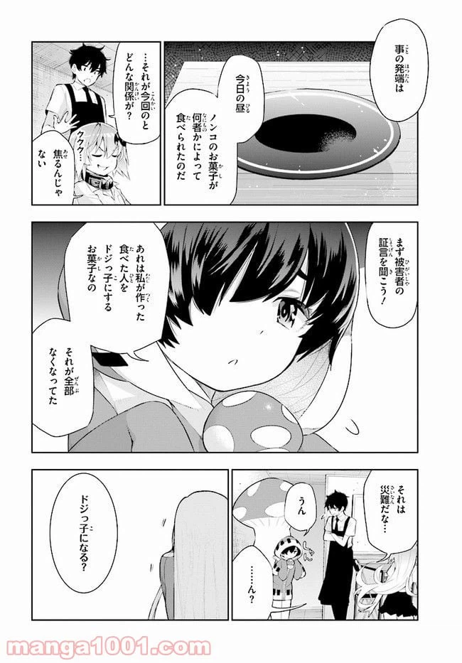 ページ 14 — 第46話