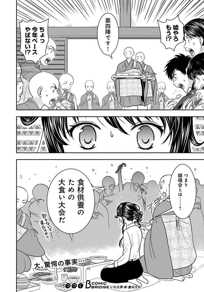 ページ 16 — 第9話