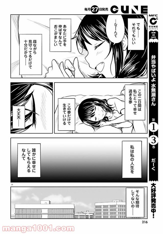 ページ 28 — 第3話