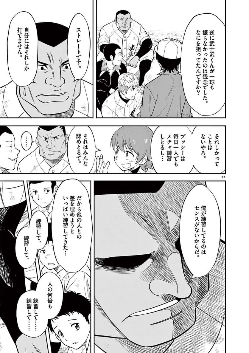 ページ 17 — 第13話