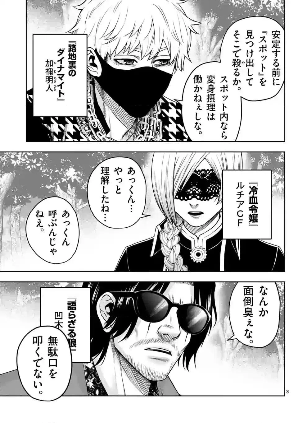 ページ 3 — 第34話