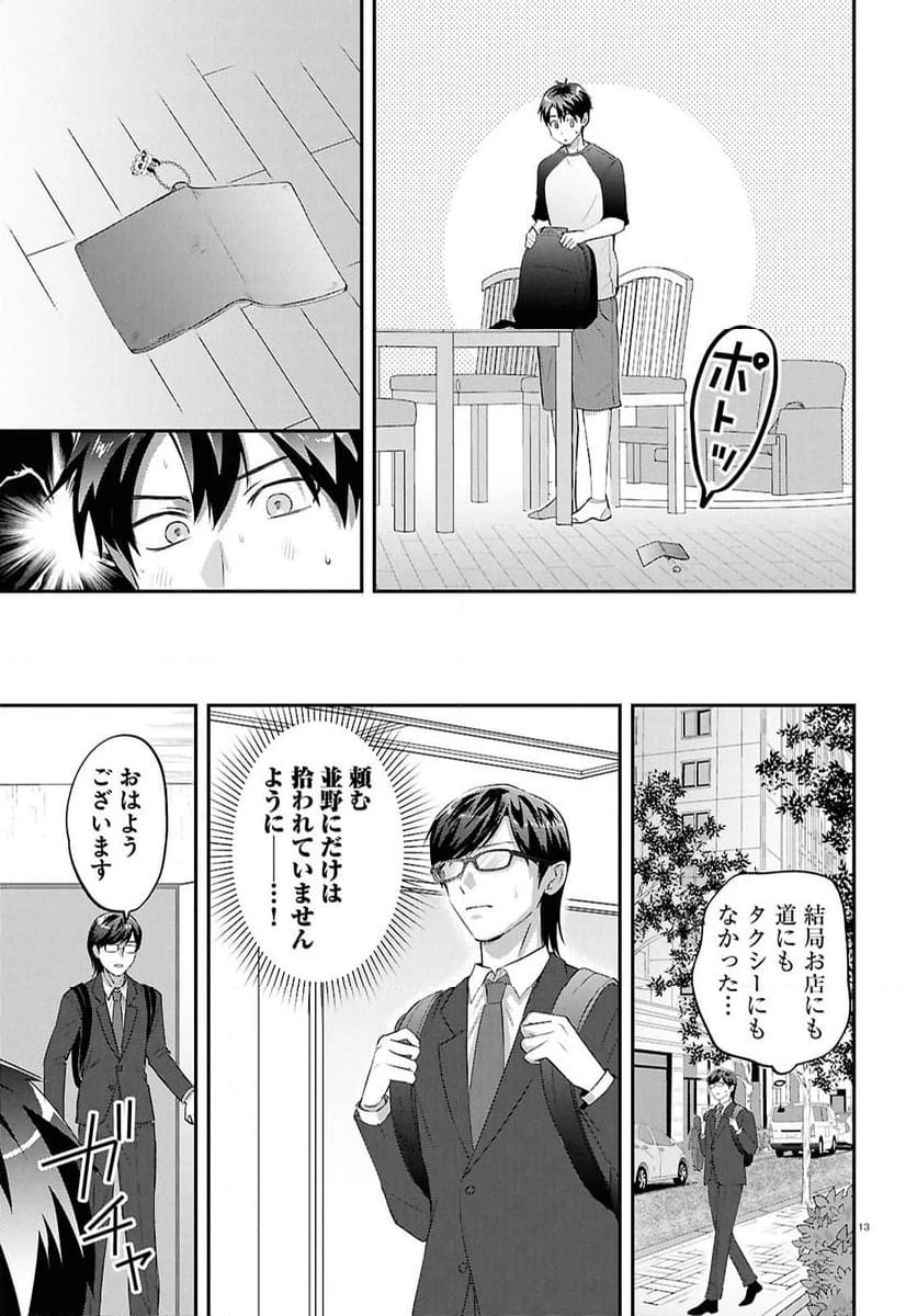 ページ 13 — 第13話