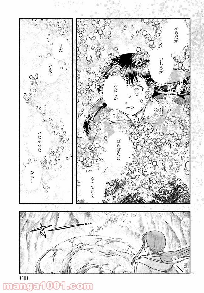 ページ 3 — 第20話