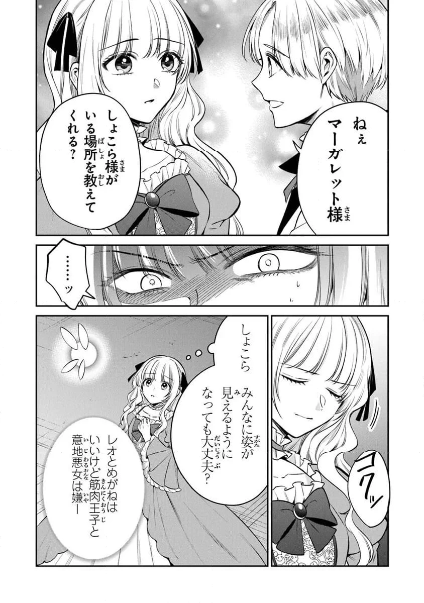 ページ 14 — 第25.2話