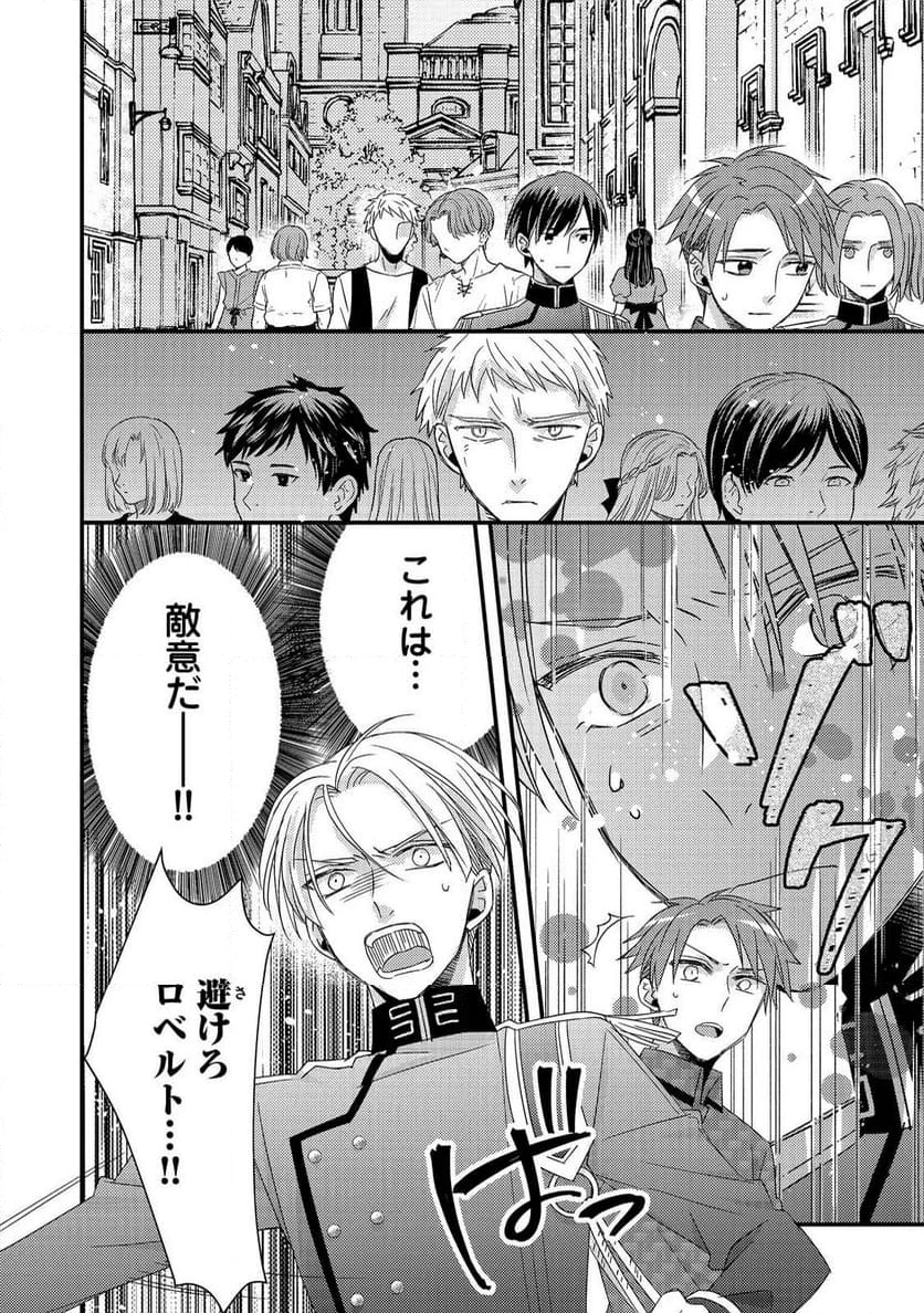 ページ 5 — 第6.2話