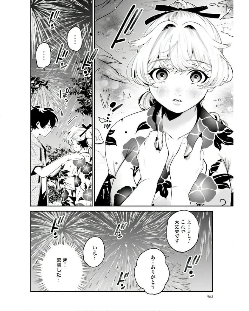 ページ 12 — 第26話
