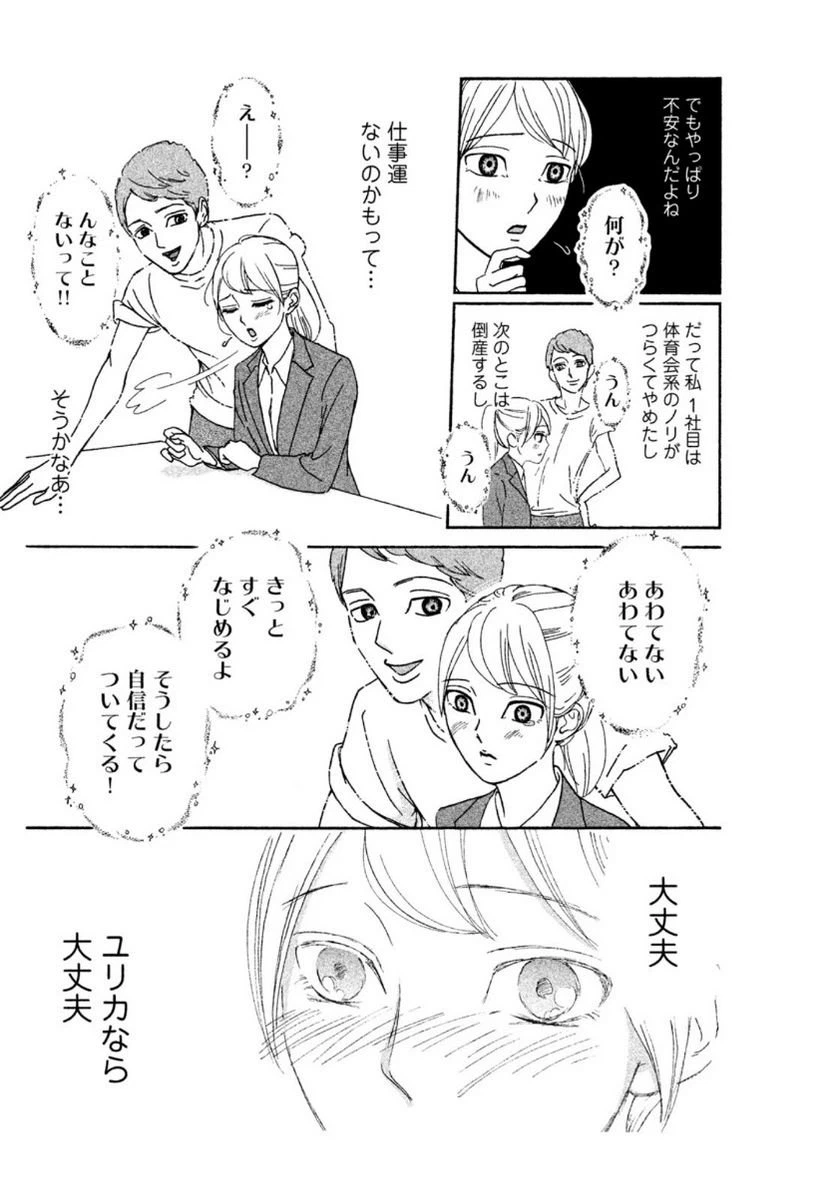 ページ 14 — 第1話