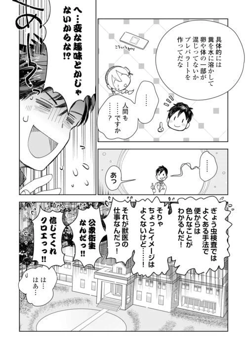 ページ 5 — 第67話