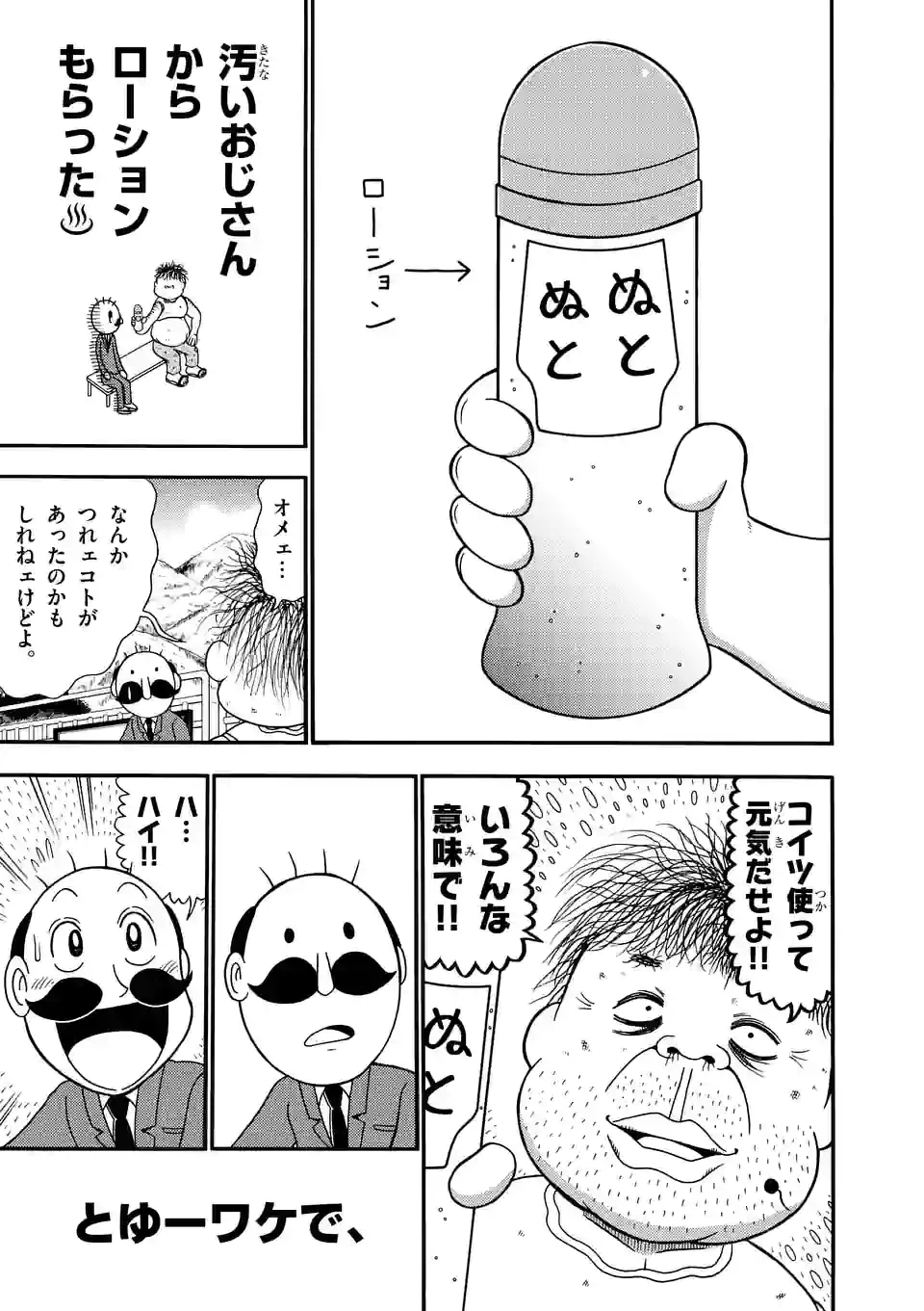 ページ 7 — 第30話
