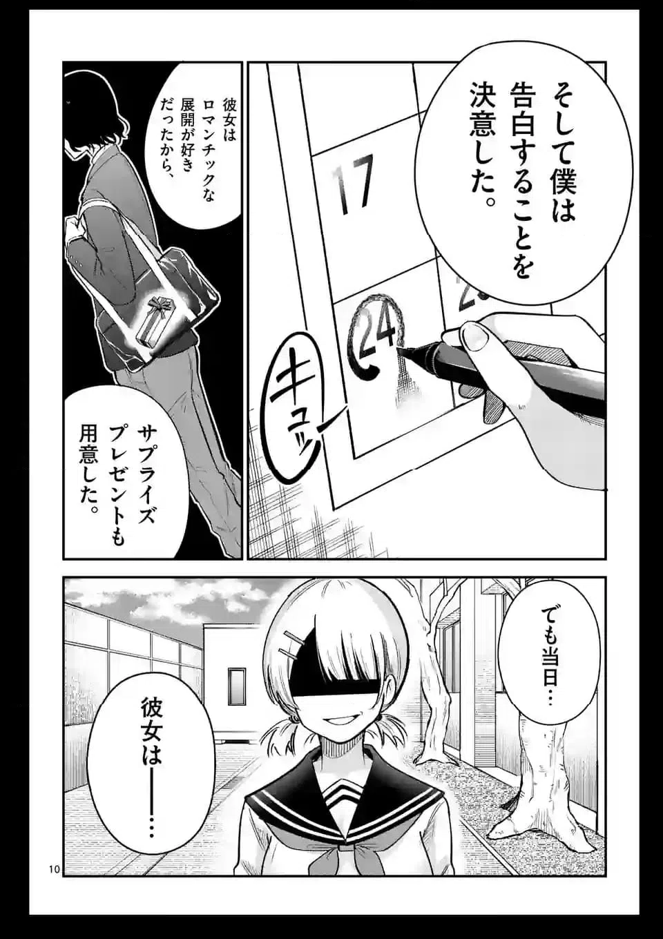 ページ 10 — 第15話