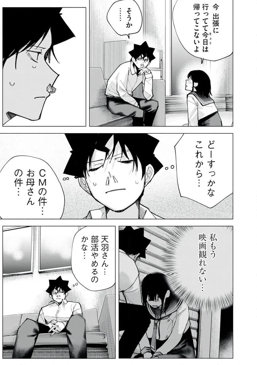 ページ 17 — 第75話