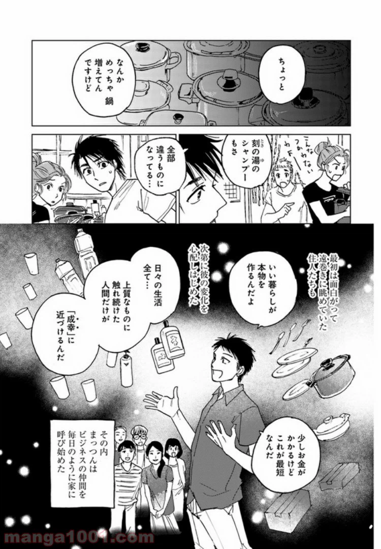 ページ 9 — 第6.1話