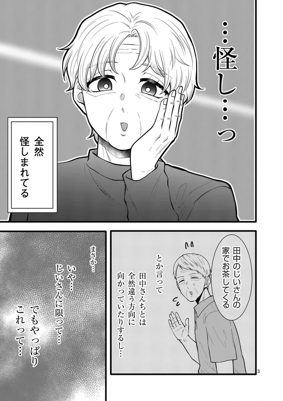ページ 4 — 第36話