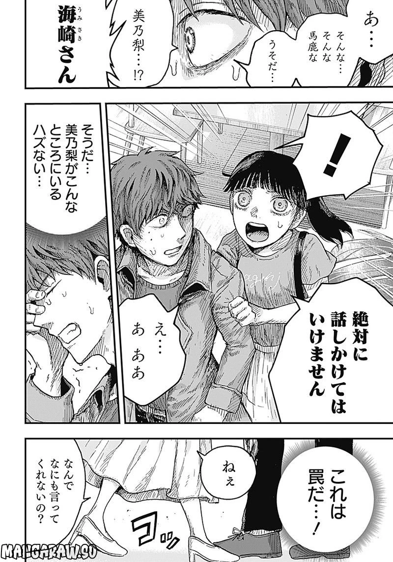 ページ 6 — 第6.2話