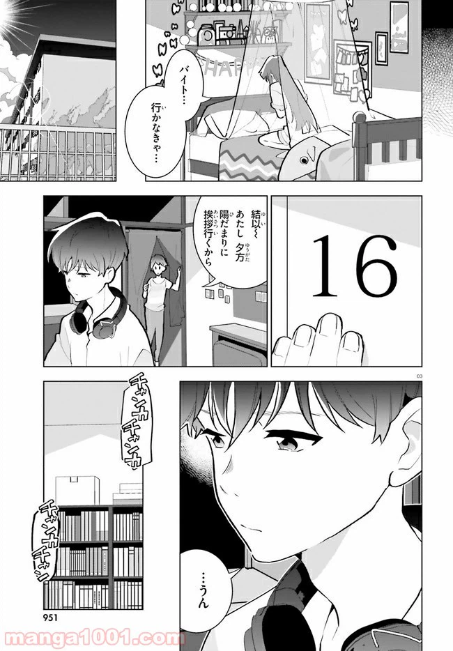 ページ 3 — 第10話