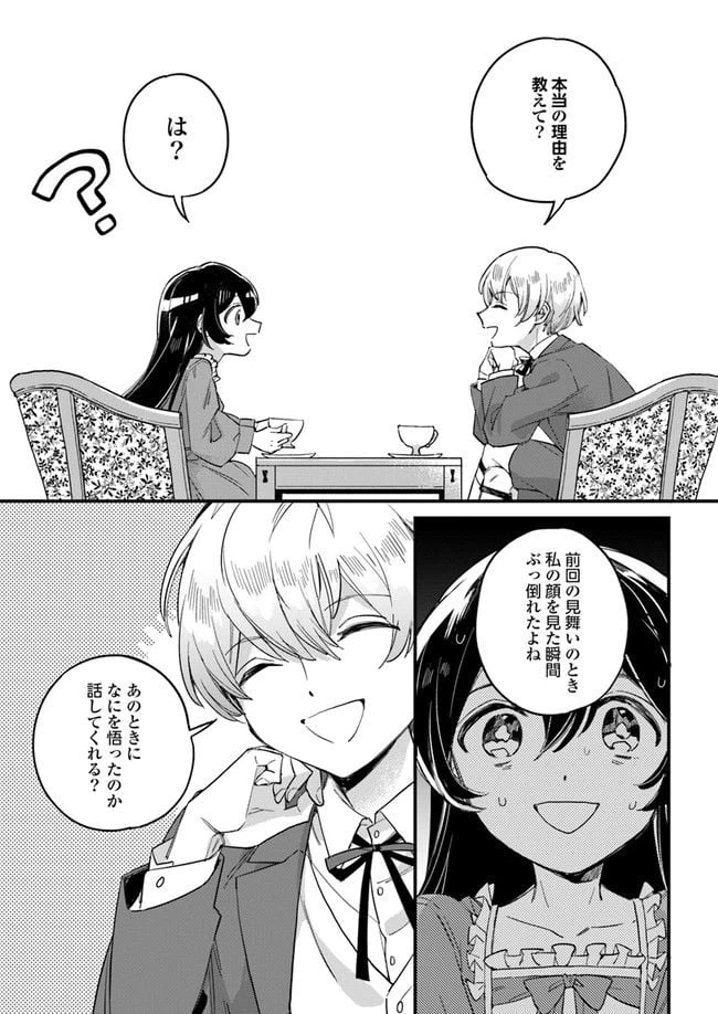 ページ 4 — 第1.3話