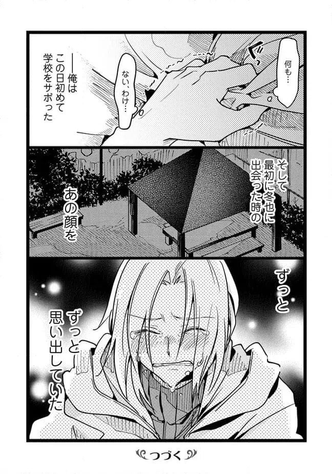 ページ 18 — 第68話
