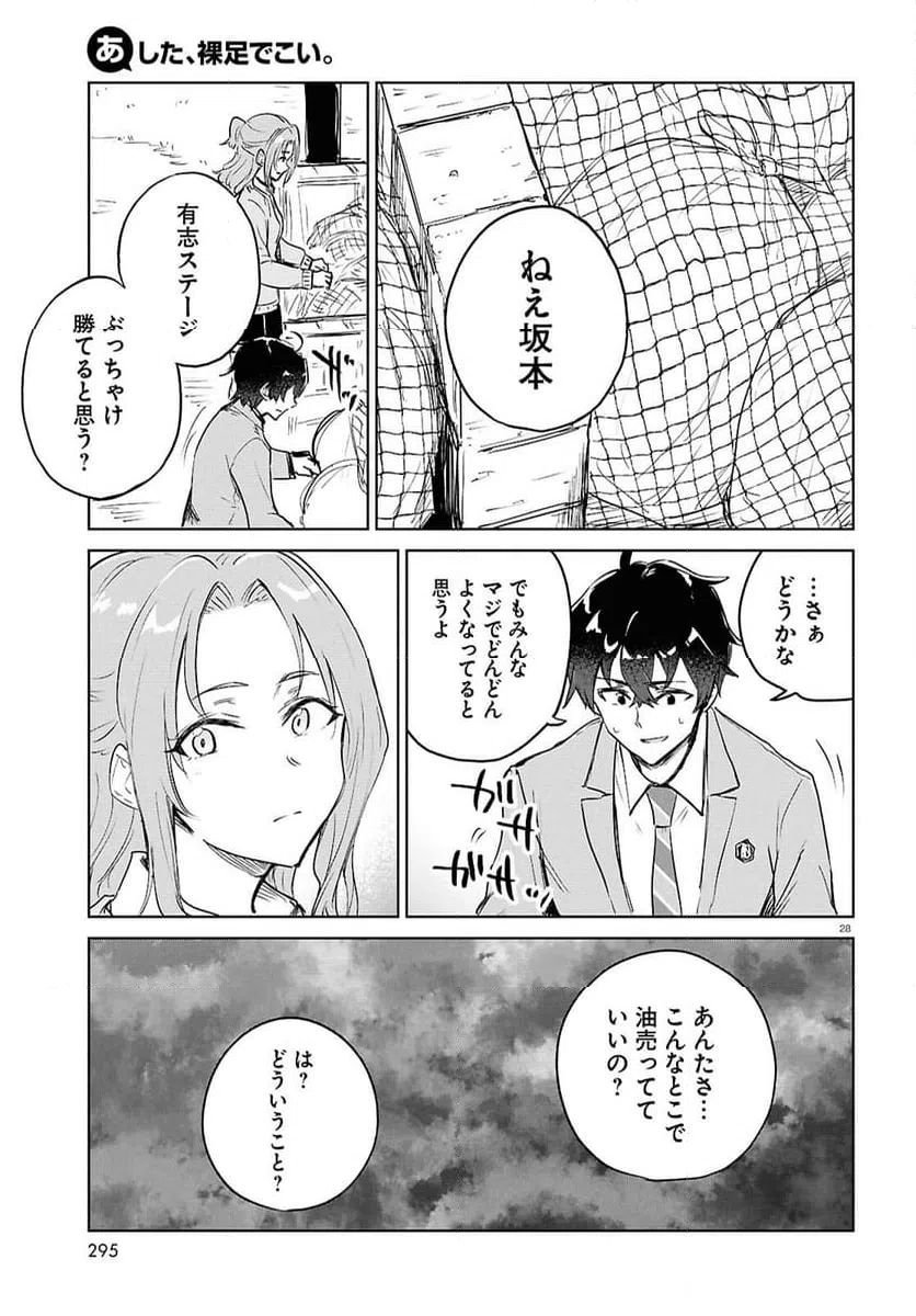 ページ 28 — 第9.2話
