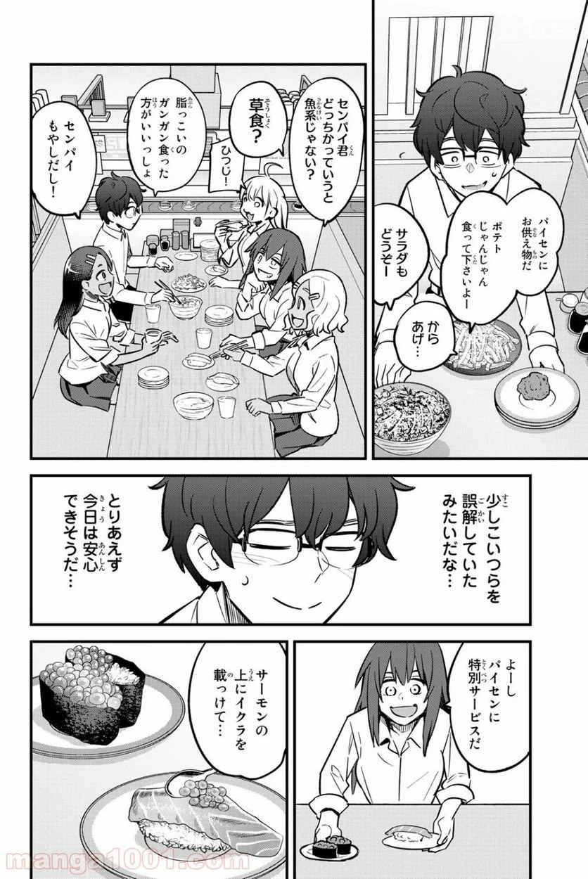 ページ 8 — 第48話