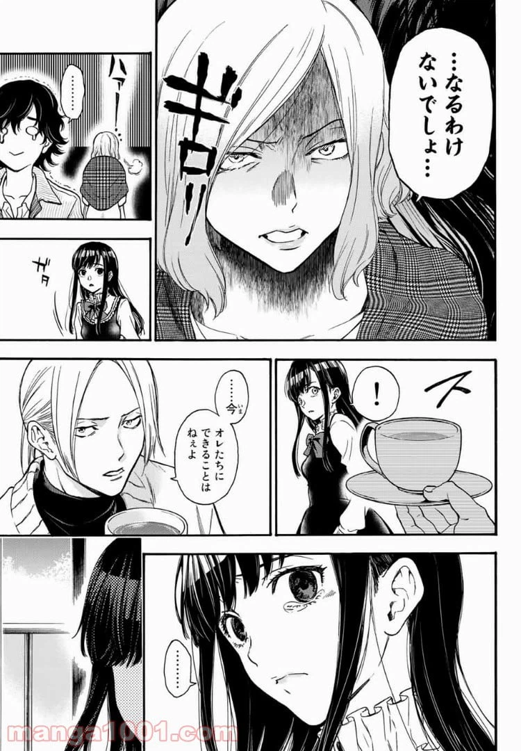 ページ 17 — 第31話