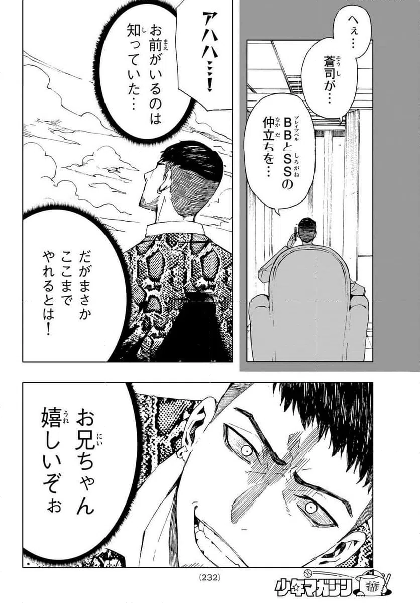 ページ 8 — 第40話