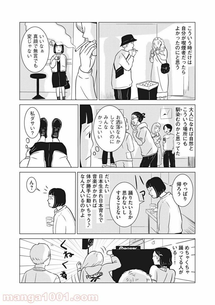 ページ 4 — 第3話