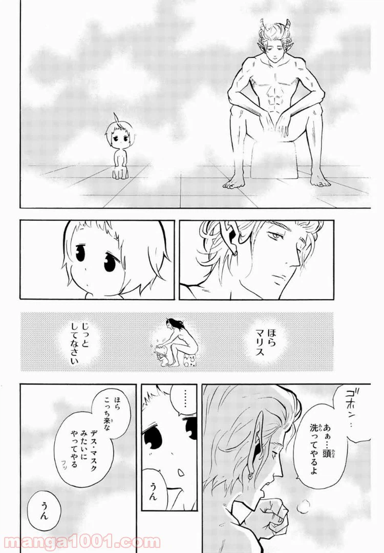 ページ 10 — 第43話