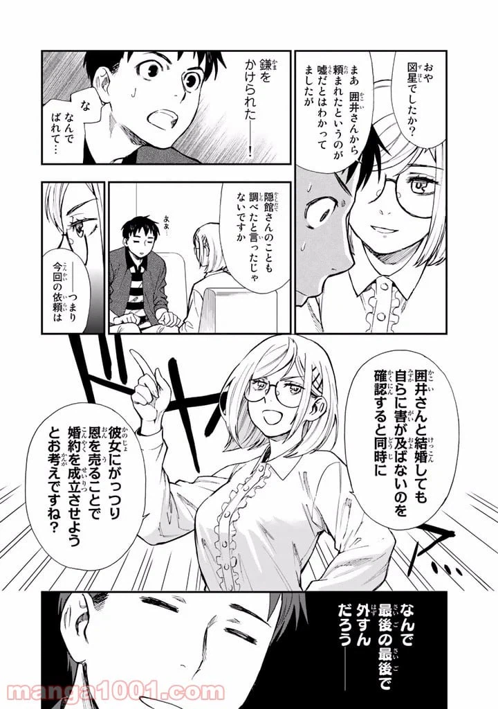 ページ 16 — 第11話