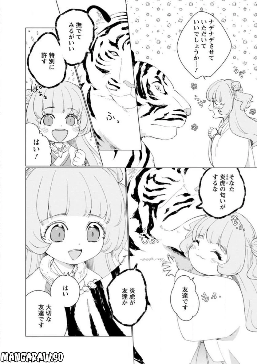 ページ 4 — 第11.1話