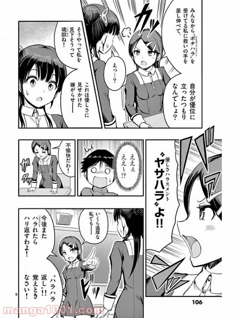 ページ 6 — 第5話
