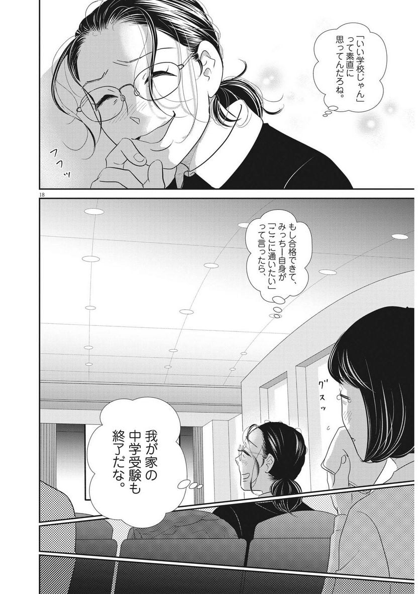 ページ 18 — 第166話