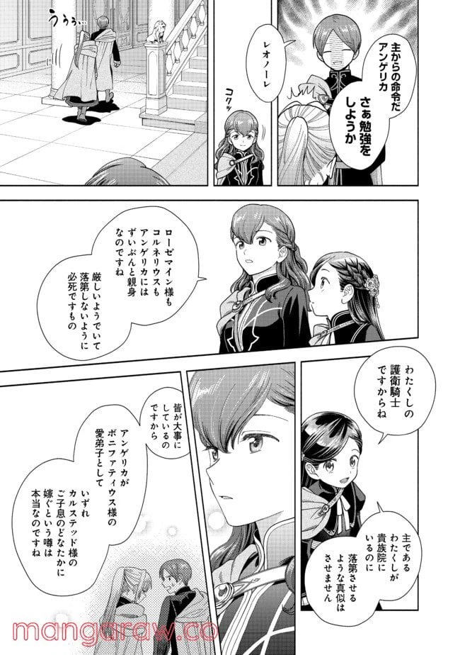 ページ 3 — 第8話
