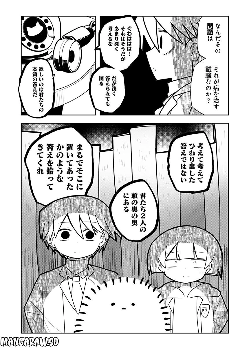 ページ 16 — 第8話