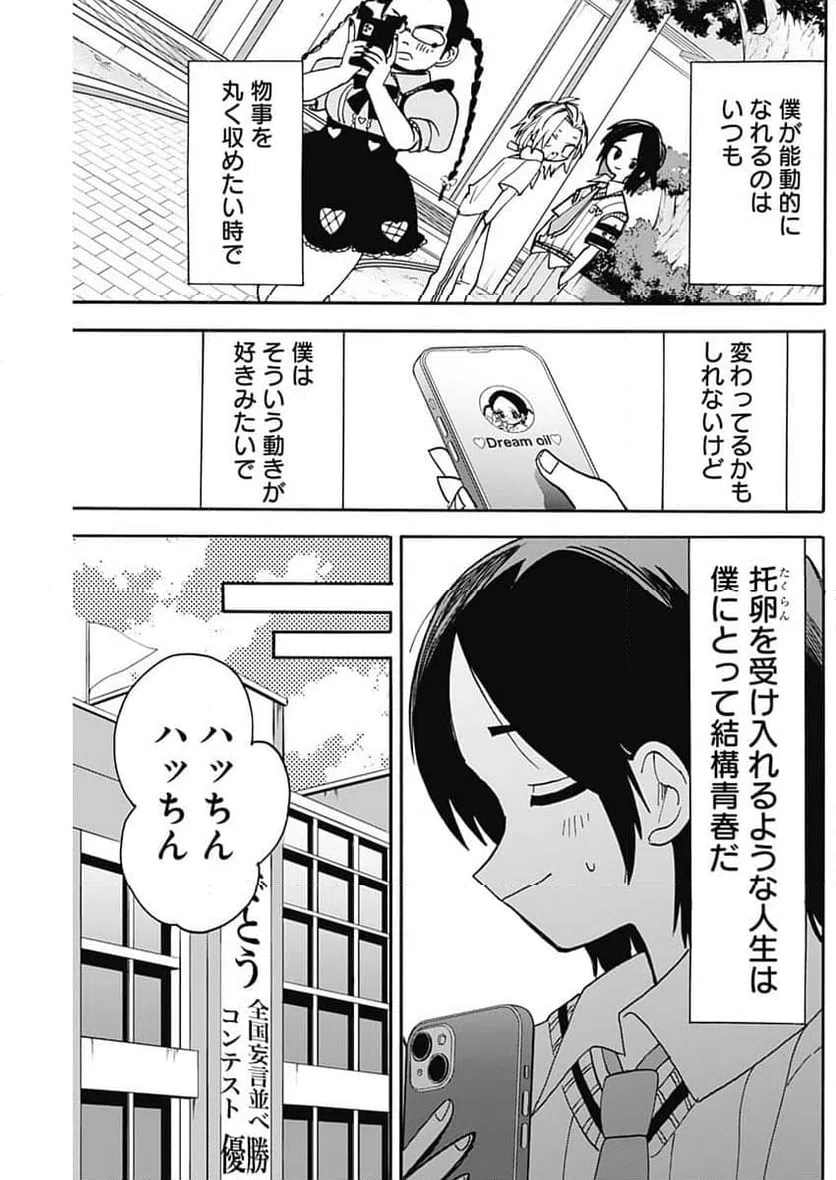 ページ 11 — 第12話
