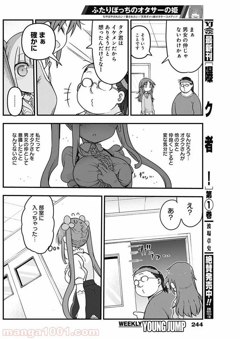 ページ 7 — 第3話