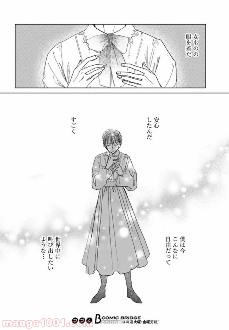 ページ 14 — 第7.2話