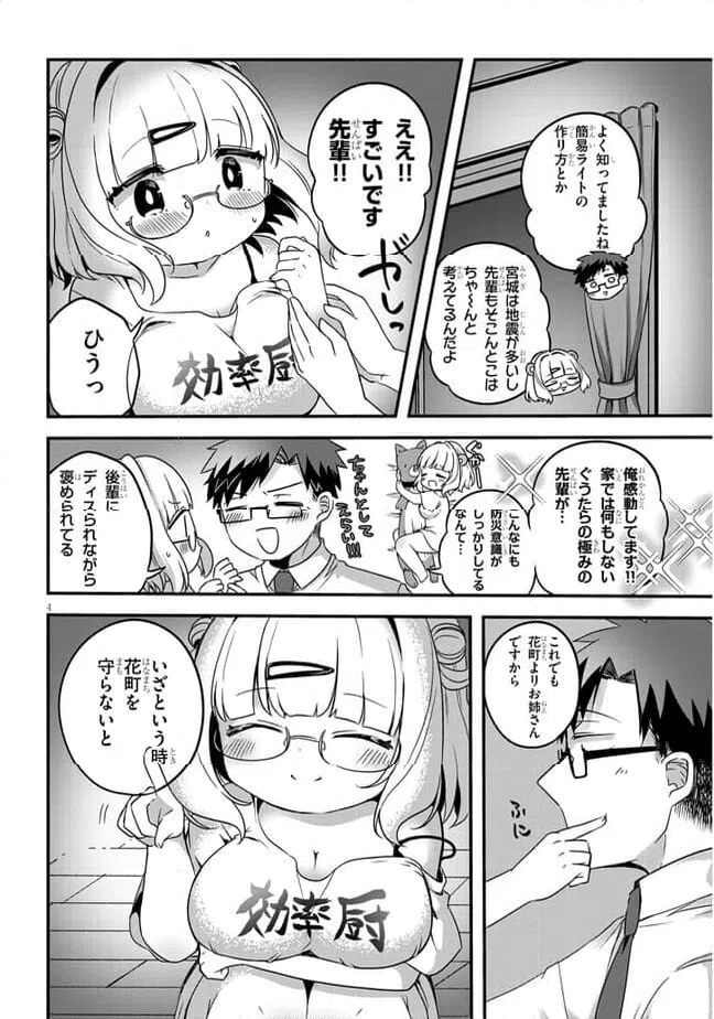 ページ 4 — 第19話