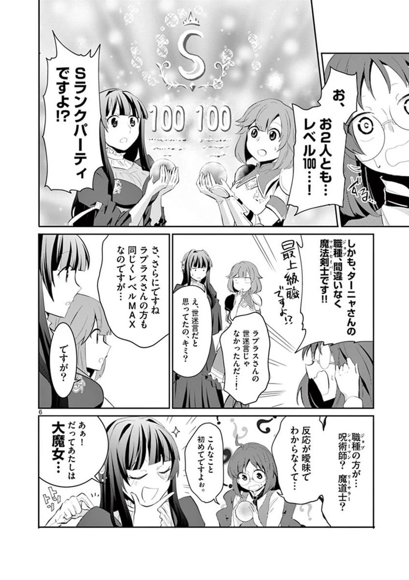 ページ 6 — 第4話