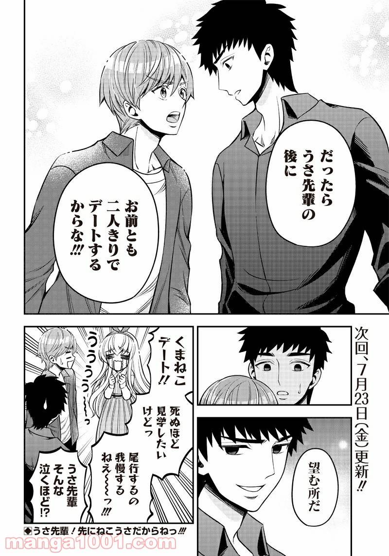 ページ 16 — 第18話