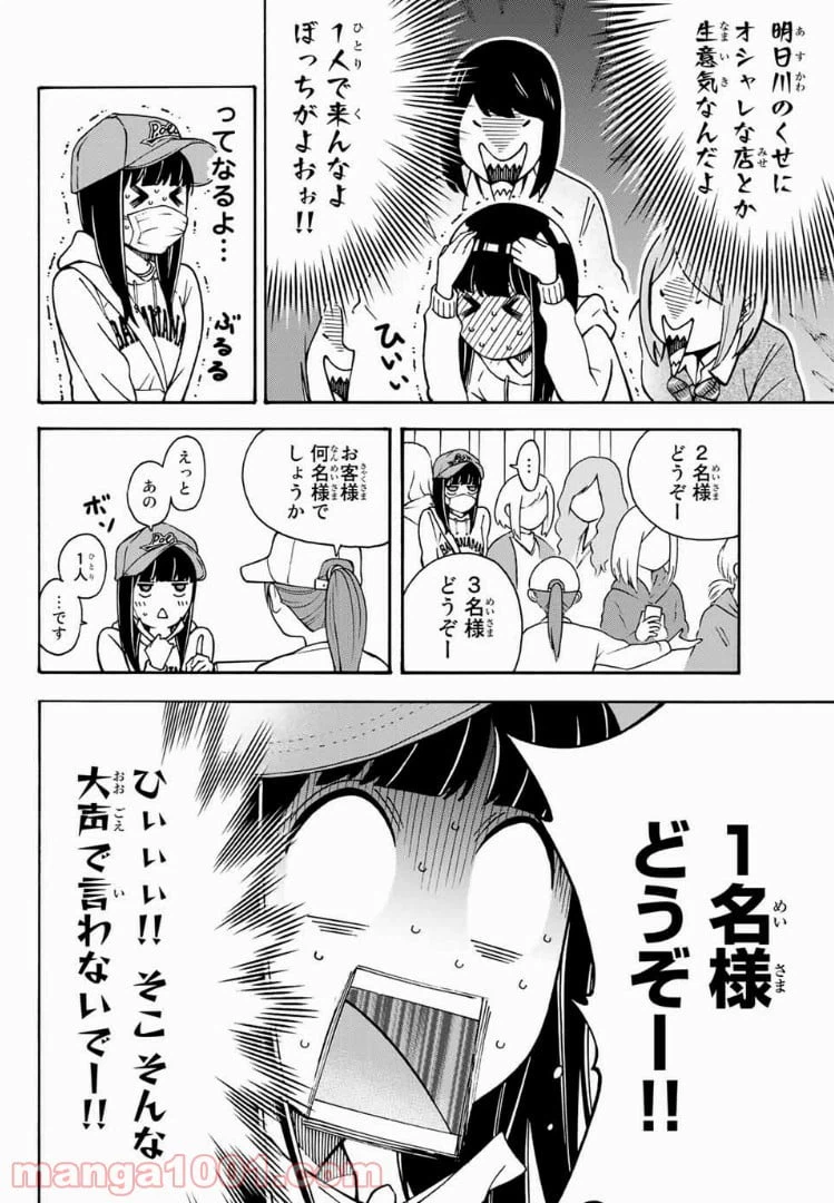 ページ 4 — 第6話