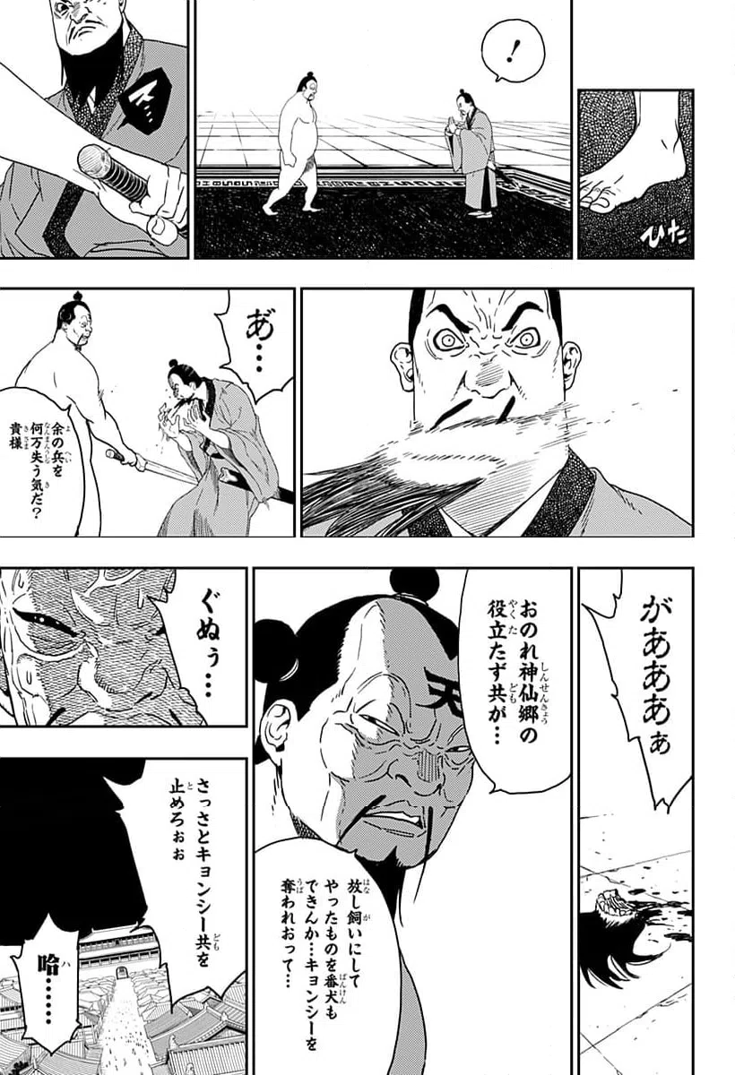 ページ 7 — 第23話