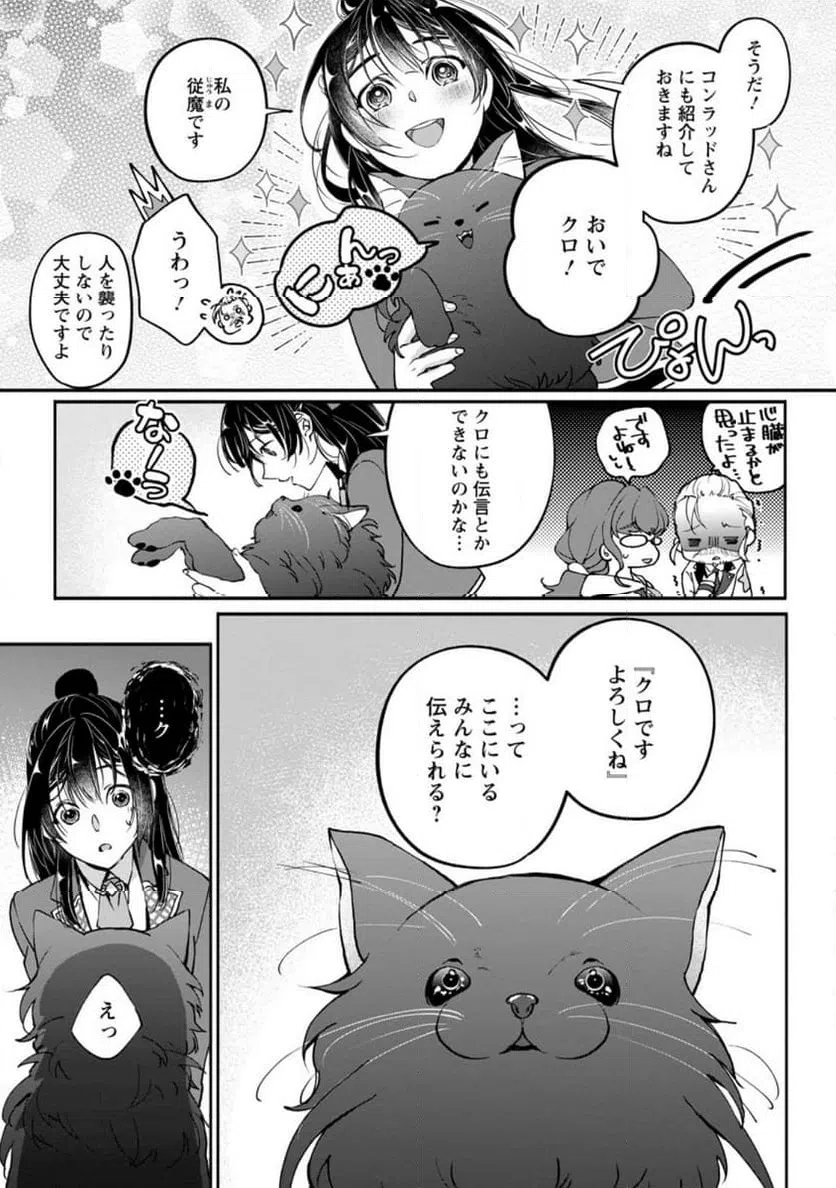ページ 7 — 第6.2話